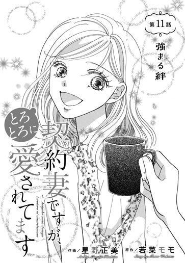 [第11話]強まる絆