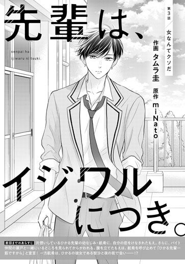 [第3話]女なんてクソだ