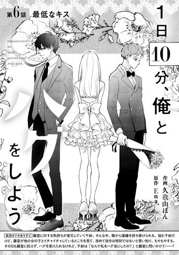 [第6話]最低なキス