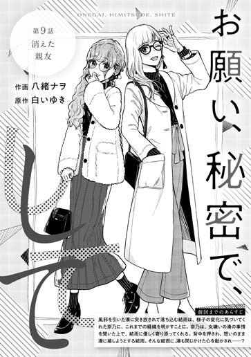 [第9話]消えた親友