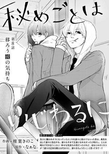 [第8話]移ろう彼の気持ち