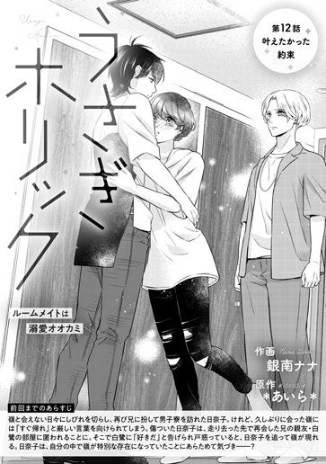 [第12話]叶えたかった約束