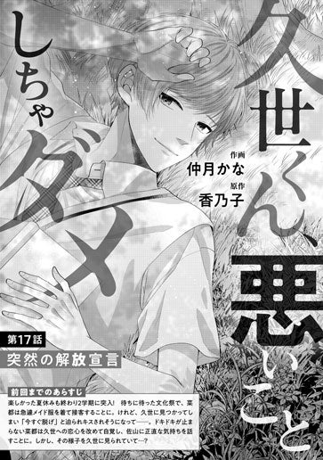 [第17話]突然の解放宣言