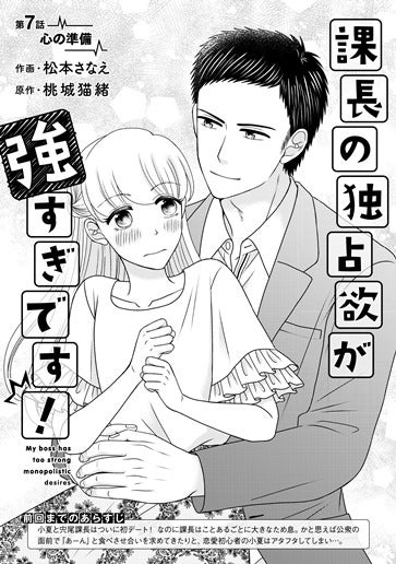 [第7話]心の準備