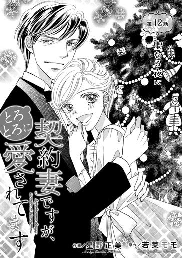 [第12話]聖なる夜に