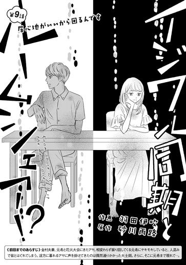 [第9話]居心地がいいから困るんです