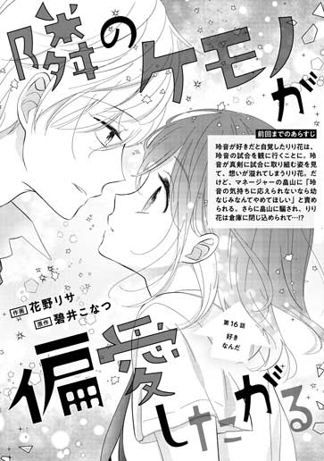 [第16話]好きなんだ