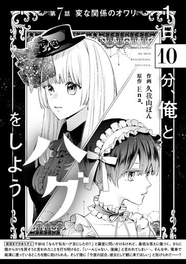 [第7話]変な関係のオワリ