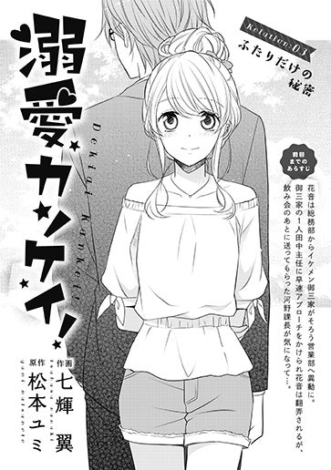 [第3話]ふたりだけの秘密