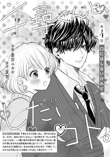 [第4話]口にはしないけれど