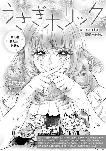 [第13話]伝えたい気持ち