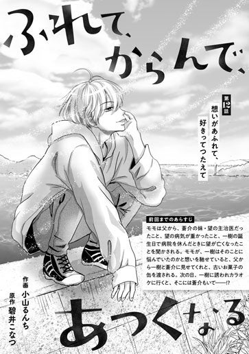 [第12話]想いがあふれて、好きってつたえて