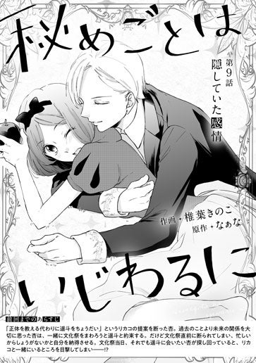 [第9話]隠していた感情