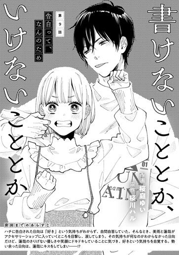 [第9話]告白って、なんのため