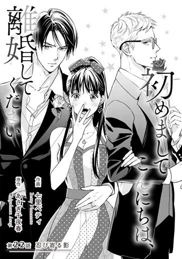 [第22話]忍び寄る影