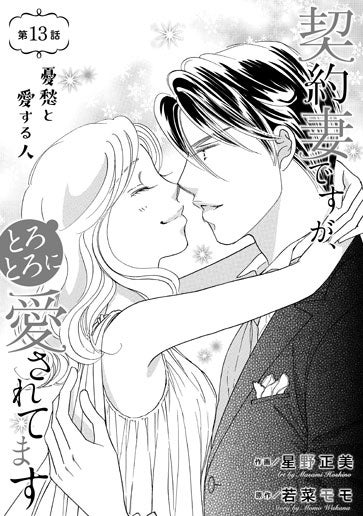 [第13話]憂愁と愛する人