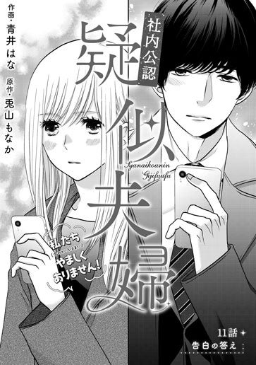 [第11話]告白の答え