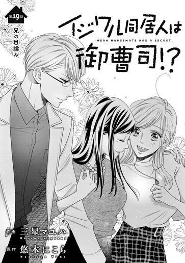 [第19話]兄の目論み