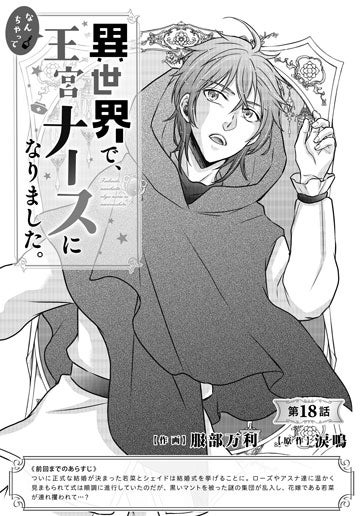 [第18話]