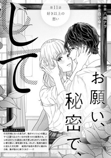 [第11話]好き以上の想い