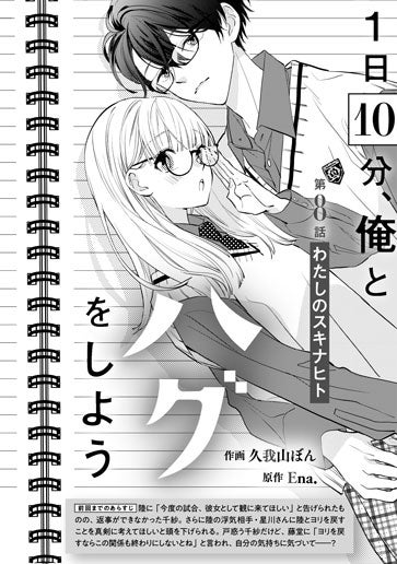 [第8話]わたしのスキナヒト