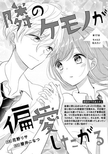 [第17話]ちゃんと伝えたい