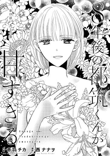 [第15話]あと一歩