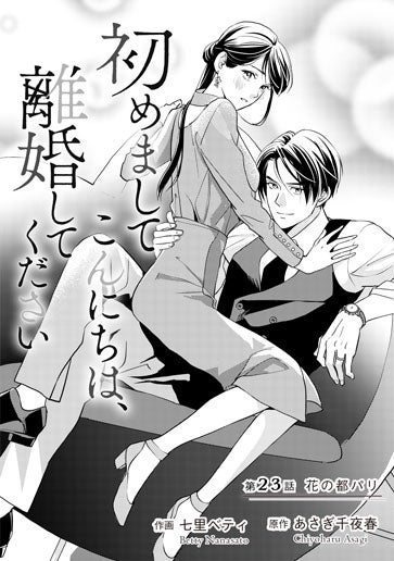 [第23話]花の都パリ