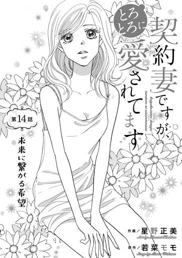 [第14話]未来に繋がる希望