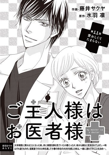 [第11話]愛おしくてたまらない