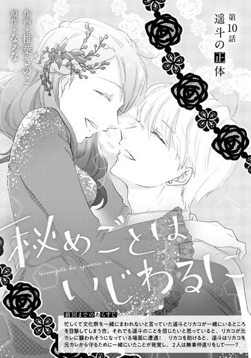 [第10話]遥斗の正体