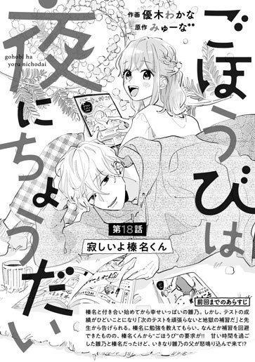 [第18話]寂しいよ榛名くん