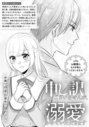 [第8話]お嬢様のものを私にくださいますか