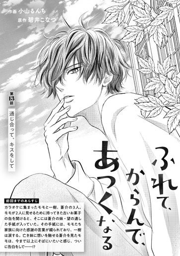 [第13話]通じ合って、キスをして