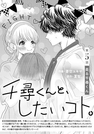 [第5話]走る千尋くん