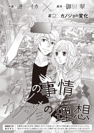 [第2話]カノジョの変化