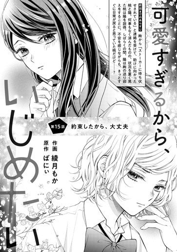 [第15話]約束したから、大丈夫