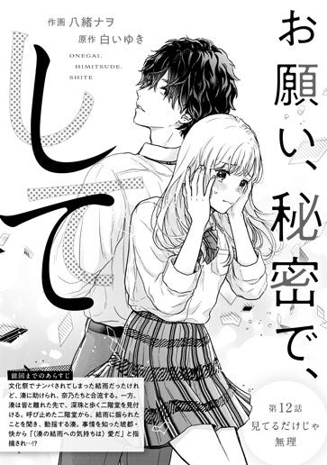 [第12話]見てるだけじゃ無理