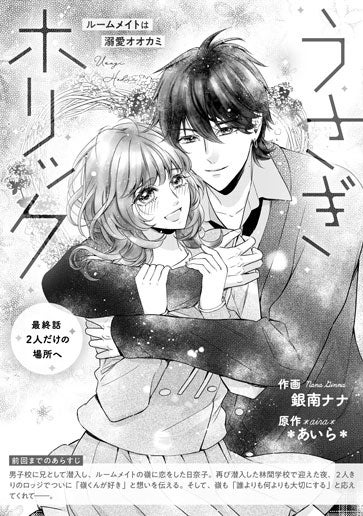 [第15話]２人だけの場所へ