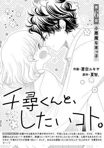 [第6話]小悪魔な末っ子