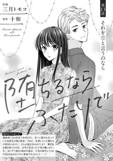 [第13話]それを恋と言うのなら