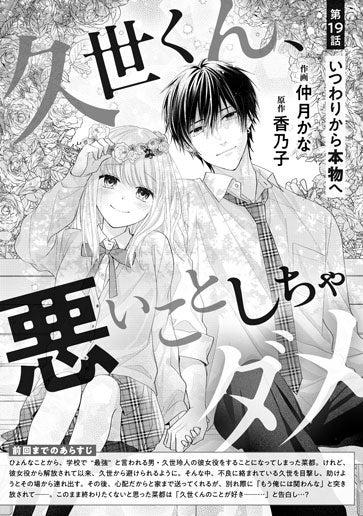 [第19話]いつわりから本物へ