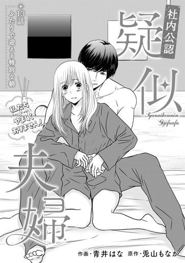 [第13話]ふたりで迎える特別な朝