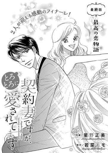 [第15話]最高の恋物語