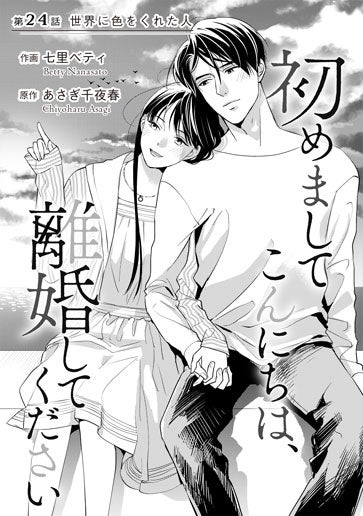 [第24話]世界に色をくれた人