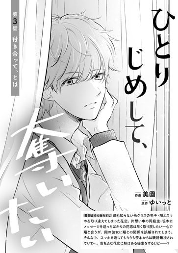 [第3話]付き合って、とは