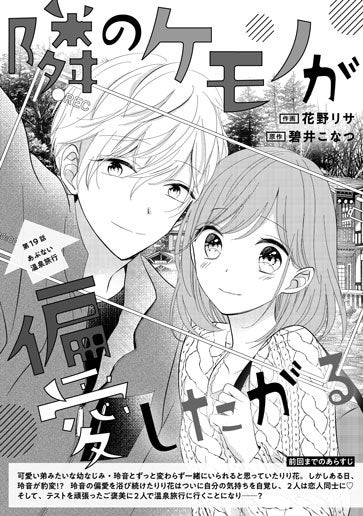 [第19話]あぶない温泉旅行