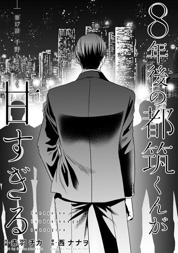 [第17話]千野をよろしく