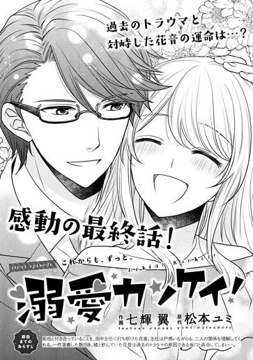 [第12話]これからも、ずっと。