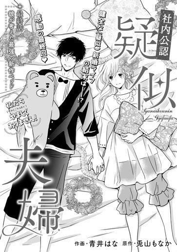 [第14話]彼が考えた最強の新作ベッド